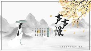 Ancient style ink illustration background dotted primary school Chinese teaching courseware PPT template