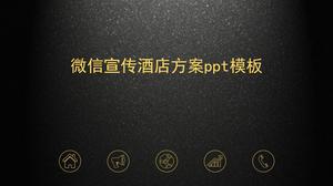 قالب PPT لخطة ترويج الفندق WeChat