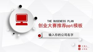 Startup competition recommended ppt template