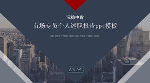 ppt 템플릿 마케팅 위원 개인 보고서 보고서