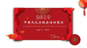 เทมเพลต ppt การวางแผนงานปาร์ตี้วันปีใหม่สไตล์จีน