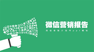 Modelul de ppt al planului de marketing WeChat
