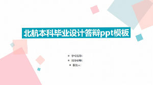 Ppt templateBeihang University ตอบกลับการออกแบบการสำเร็จการศึกษา