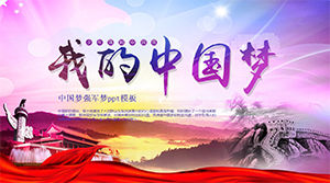 Chinese dream strong army dream ppt template