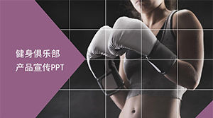 Fitness club product promotion ppt template