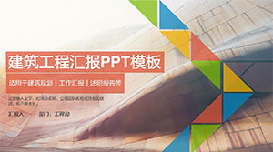 ppt 템플릿 건설 프로젝트 보고서