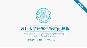 Ppt-Vorlage für Doktoranden der Universität Xiamen