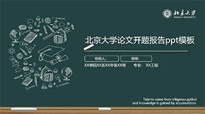 Шаблон проекта PPT для университета Цинхуа
