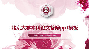 Peking University undergraduate thesis ppt template