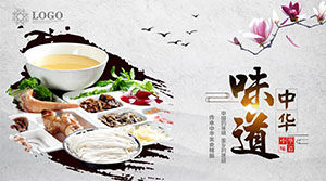 中国の伝統的な食文化pptテンプレート