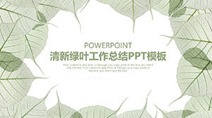Fresh green leaf work summary PPT template