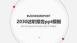 Plantilla de informe de trabajo 2030 ppt