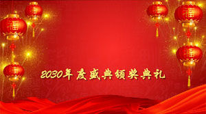 2030 annual ceremony awards ceremony ppt