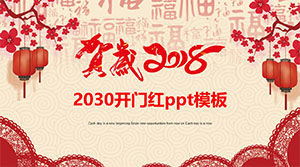 تواجه عام 2030 افتتاح قالب PPT الأحمر