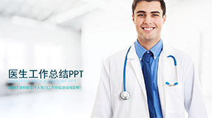 Simple and practical doctor work summary ppt template