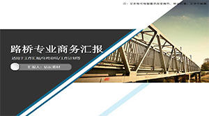 公路桥梁专业业务报告ppt模板