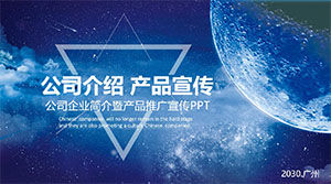 Modelo de ppt de introdução de produto de empresa de planeta azul