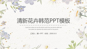 清新水彩花卉背景韩国粉丝PPT模板免费下载