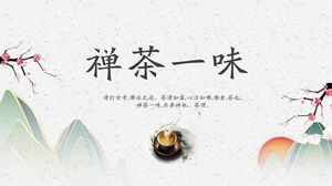 シンプルな中国風禅茶盲目的にPPTテンプレート無料ダウンロード