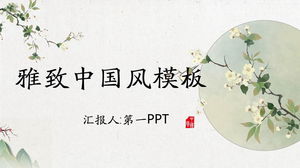 エレガントな水彩花の背景中国風PPTテンプレート無料ダウンロード
