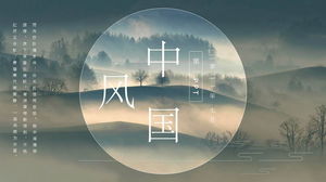 Древние и элегантные горы фон в китайском стиле шаблон PPT скачать бесплатно