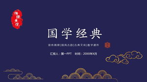 Classical auspicious cloud pattern background Chinese classics PPT template free download