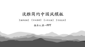 Plantilla PPT de estilo chino clásico de fondo de montañas simples grises