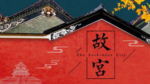古典风格“故宫”主题PPT模板
