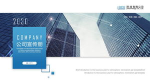 藍色建築背景企業宣傳冊PPT模板