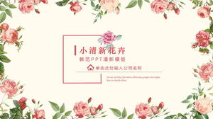 ピンクの小さな新鮮な韓国のファンの花PPTテンプレート無料ダウンロード