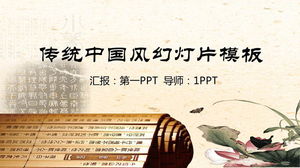 연꽃 대나무 슬립 배경으로 고전 중국 스타일 PPT 템플릿