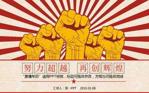 Шаблон PPT в стиле культурной революции «Единство — это сила»