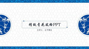 Modello PPT di design artistico in stile blu e bianco squisito