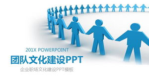 Azul de mãos dadas modelo de PPT de treinamento de construção de cultura corporativa de fundo de vilão tridimensional