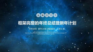ملخص نهاية العام ونموذج PPT لخطة العام الجديد مع خلفية السماء المرصعة بالنجوم الزرقاء الجميلة