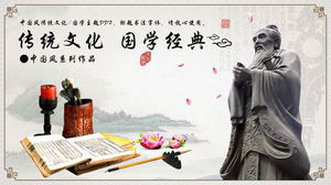 Dynamic classical culture Chinese classics PPT template