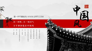 동적 잉크 중국 스타일 PPT 템플릿
