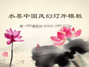 动感水墨荷花背景的古典中国风PPT模板