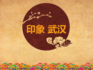印象武漢古典的な中国スタイルのPPTテンプレートのダウンロード