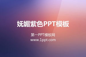 Einfarbige PPT-Vorlage mit lila Kristallstil-Farbverlauf herunterladen