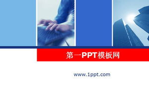 經典商務辦公PPT模板下載