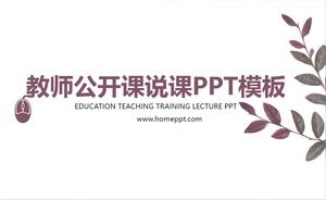 교사의 공개 수업 강의 PPT 템플릿