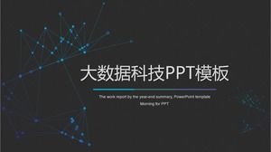 Шаблон PPT технологии больших данных облачных вычислений