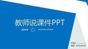 藍色簡潔動感老師講公開課PPT模板