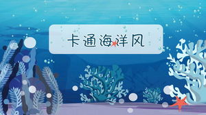 Синий мультфильм подводный мир фон шаблон PPT скачать бесплатно