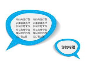 Casella di testo bolla di dialogo blu Materiale PPT