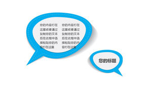 Material de PPT de cuadro de texto de burbuja de diálogo