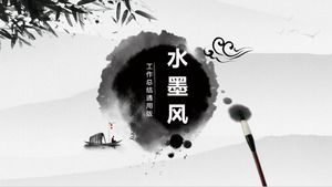 Allgemeine ppt-Vorlage für den Arbeitszusammenfassungsbericht mit minimalistischer Tinte im chinesischen Stil