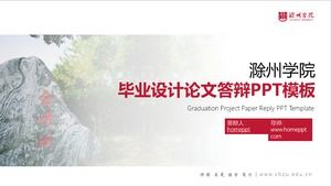 เทมเพลต ppt ทั่วไปที่รัดกุมสำหรับการป้องกันวิทยานิพนธ์ของ China Red Chuzhou University