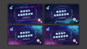 Glowing effect technology fan atmosphere cover ppt template